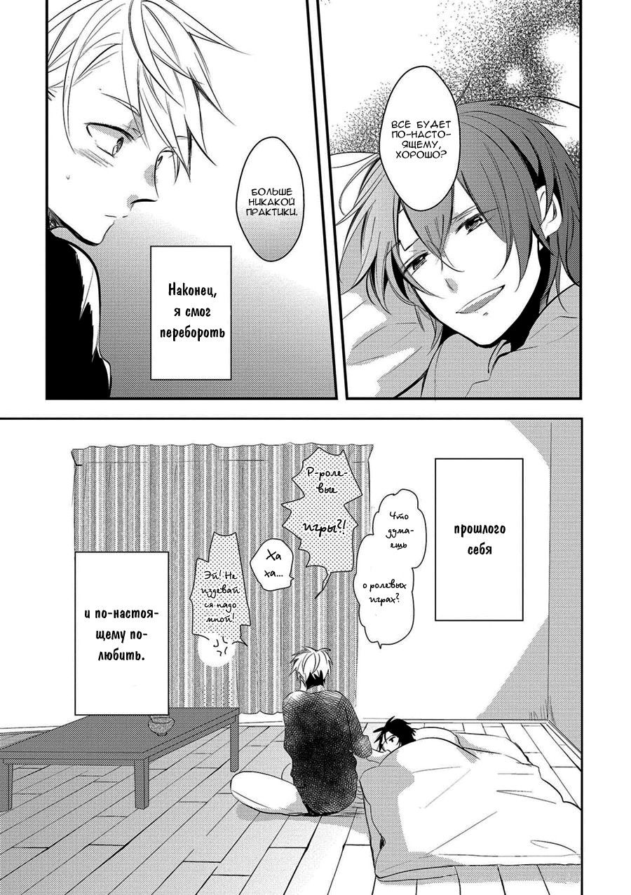 Манга Девственник Нана-кун ☆Необычная любовь - Глава 4 Страница 33