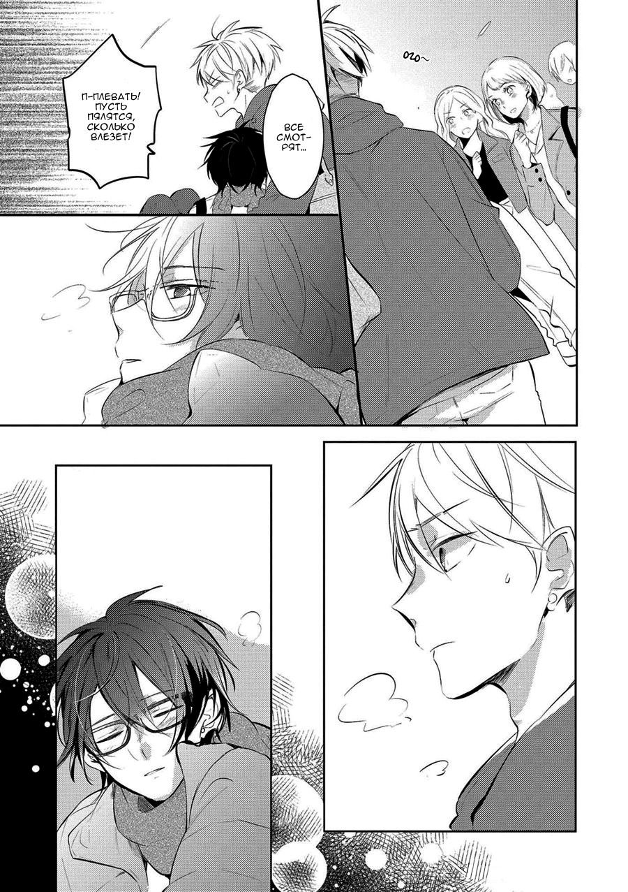 Манга Девственник Нана-кун ☆Необычная любовь - Глава 4 Страница 21