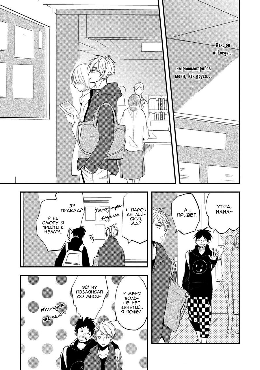 Манга Девственник Нана-кун ☆Необычная любовь - Глава 4 Страница 11