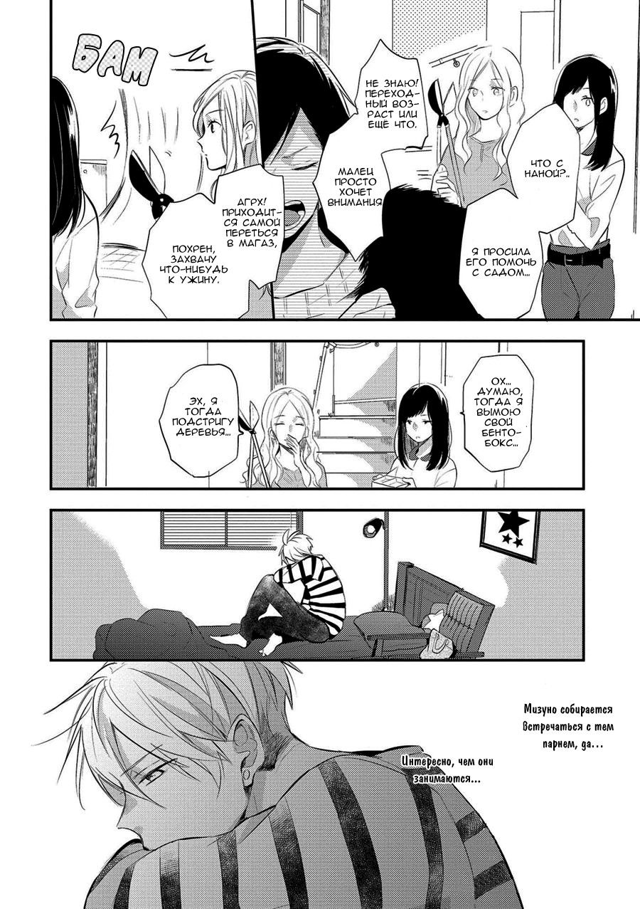 Манга Девственник Нана-кун ☆Необычная любовь - Глава 4 Страница 4