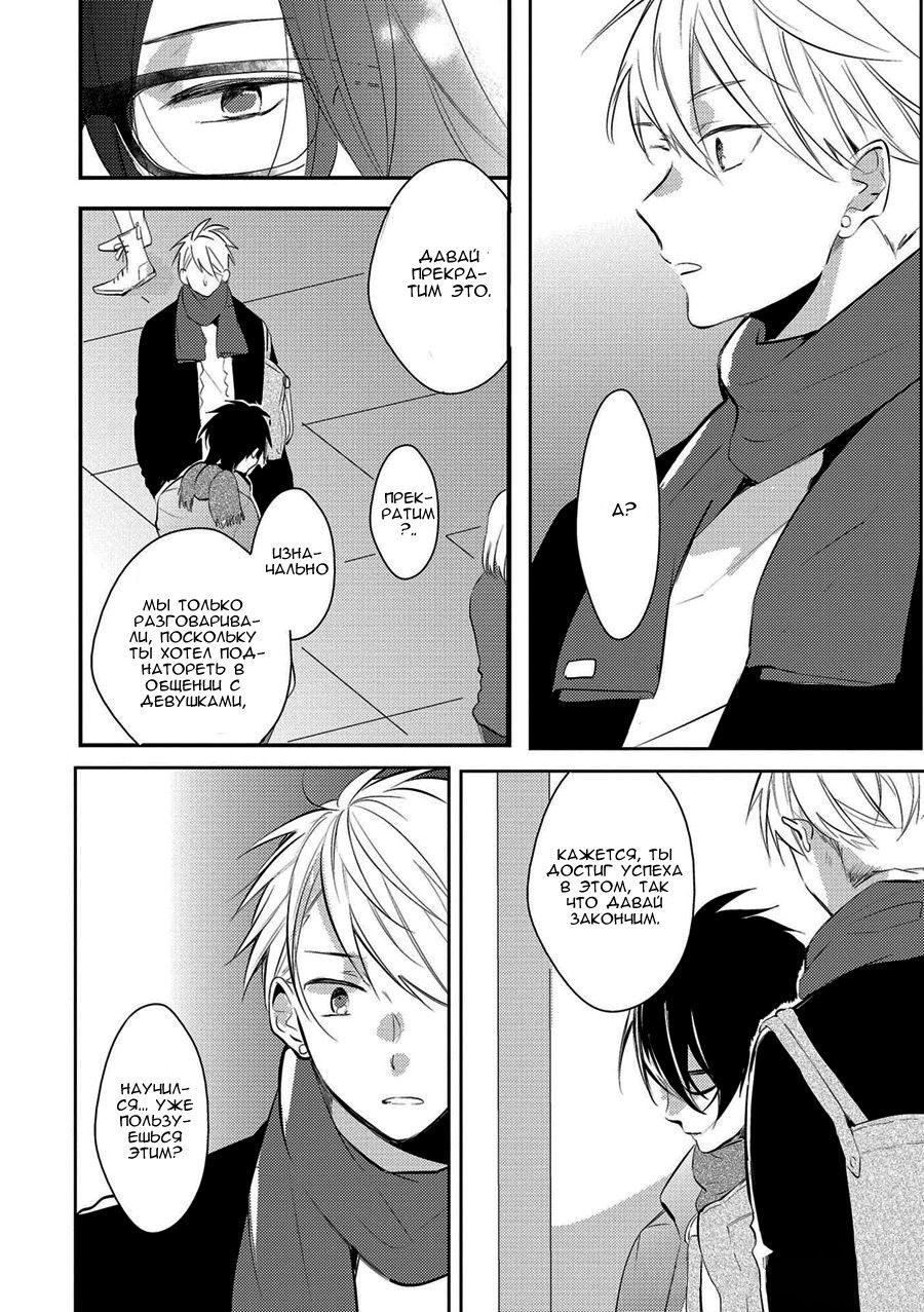 Манга Девственник Нана-кун ☆Необычная любовь - Глава 4 Страница 8