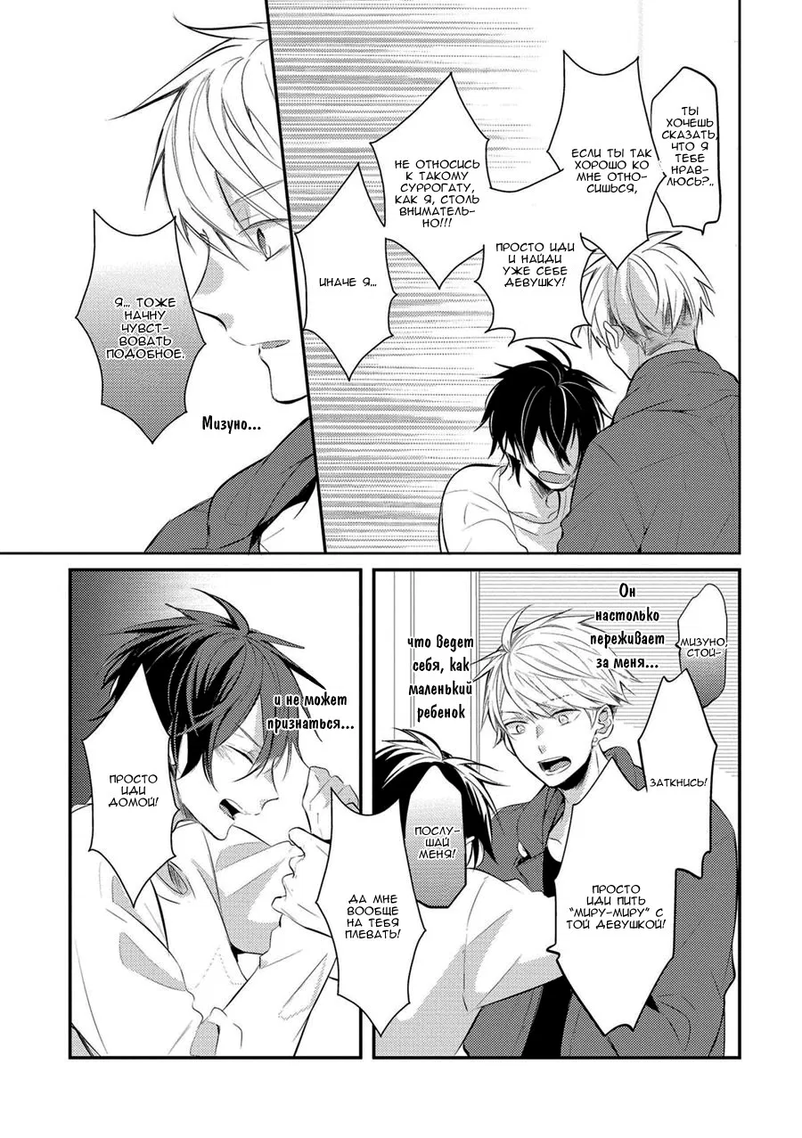 Манга Девственник Нана-кун ☆Необычная любовь - Глава 4 Страница 25