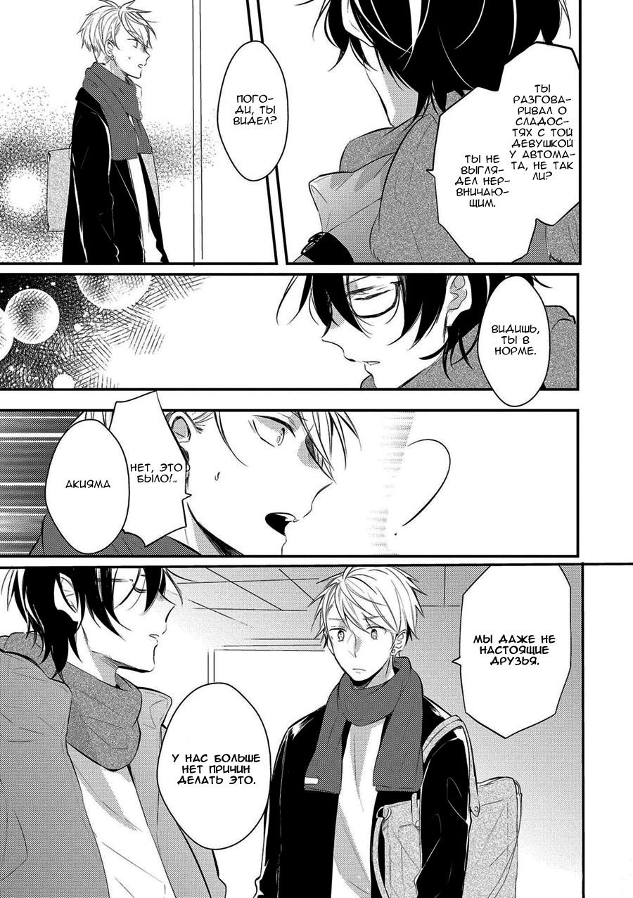 Манга Девственник Нана-кун ☆Необычная любовь - Глава 4 Страница 9