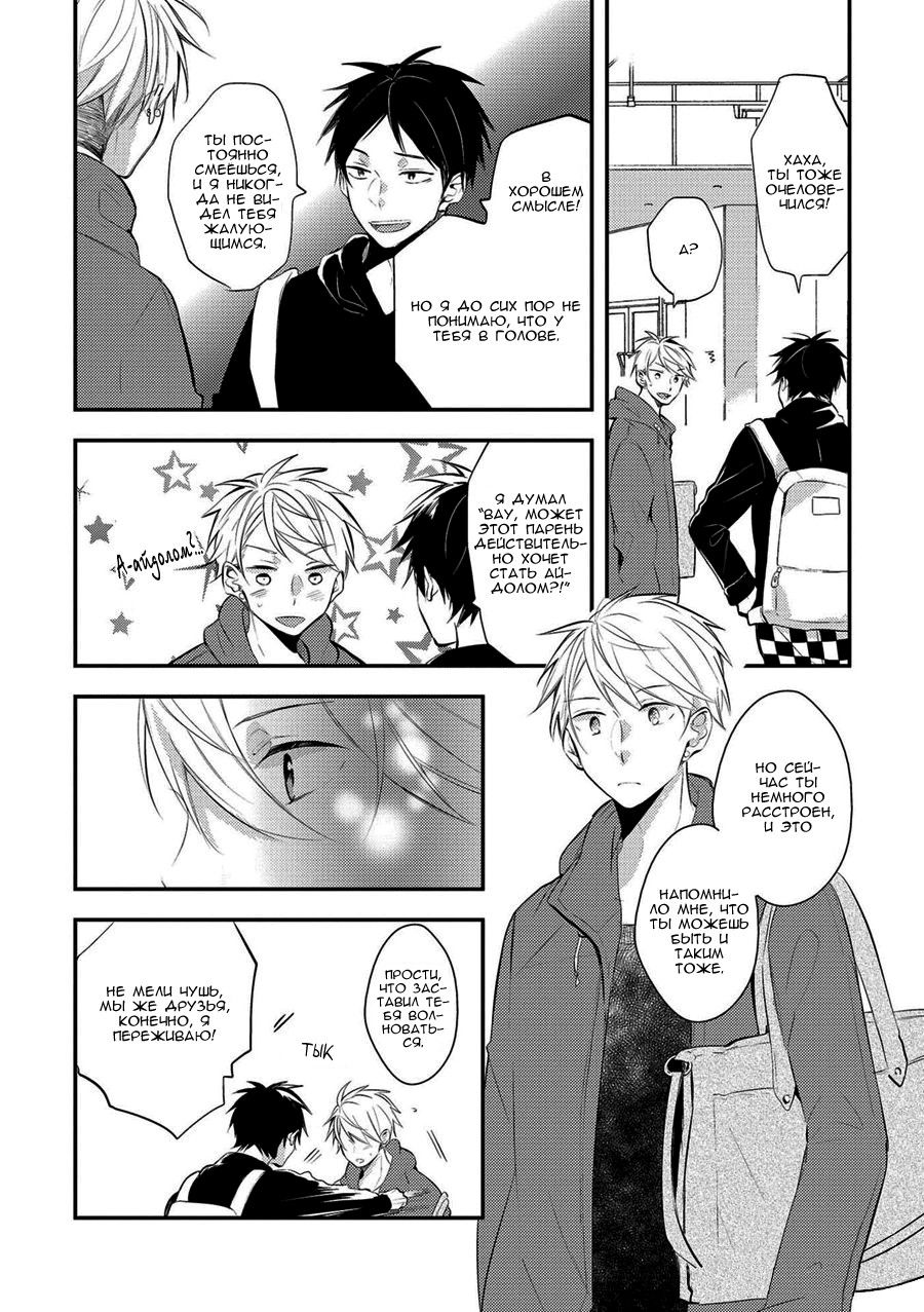 Манга Девственник Нана-кун ☆Необычная любовь - Глава 4 Страница 14