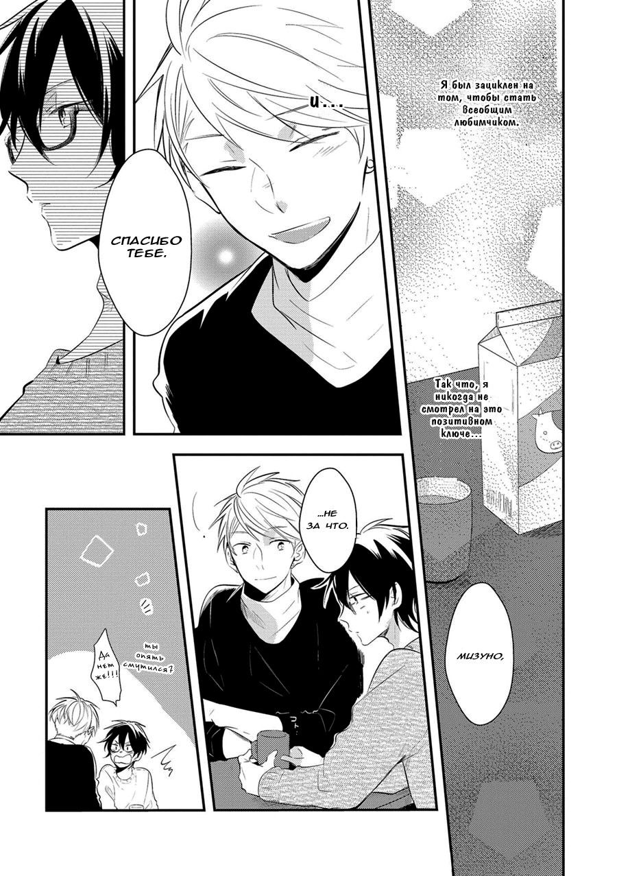 Манга Девственник Нана-кун ☆Необычная любовь - Глава 3 Страница 7