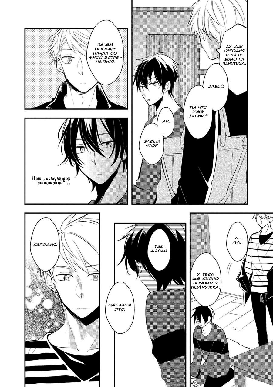 Манга Девственник Нана-кун ☆Необычная любовь - Глава 3 Страница 16