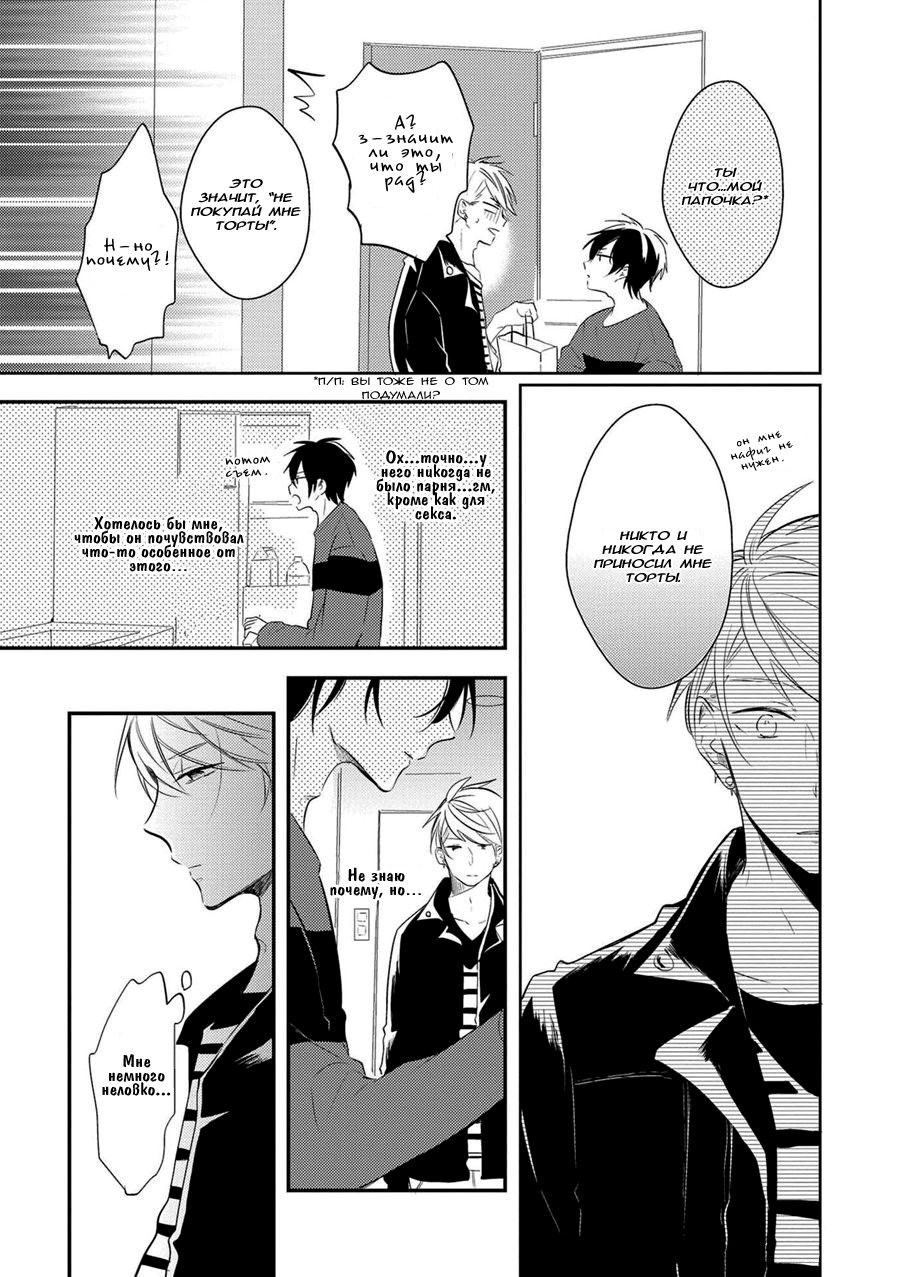 Манга Девственник Нана-кун ☆Необычная любовь - Глава 3 Страница 15