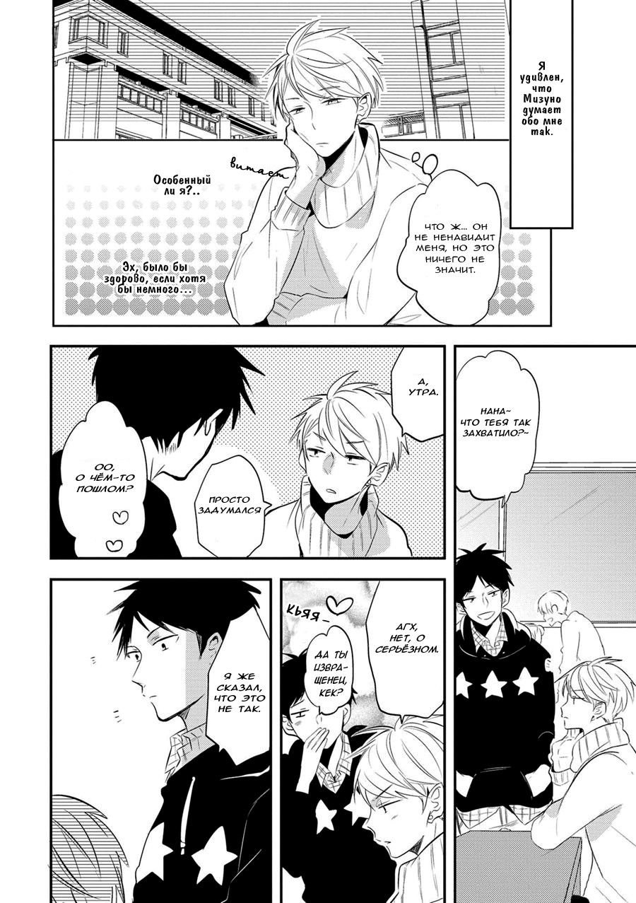 Манга Девственник Нана-кун ☆Необычная любовь - Глава 3 Страница 8