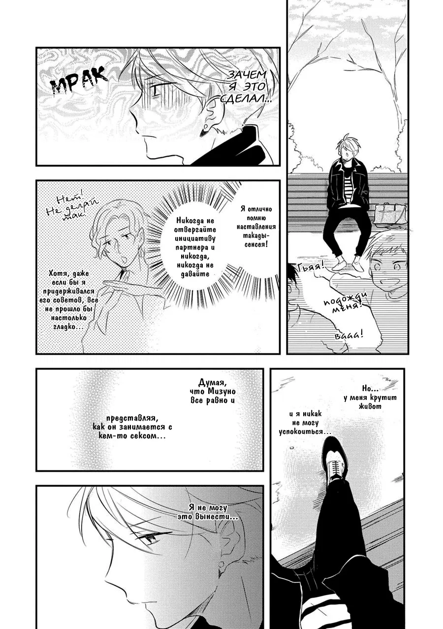 Манга Девственник Нана-кун ☆Необычная любовь - Глава 3 Страница 26