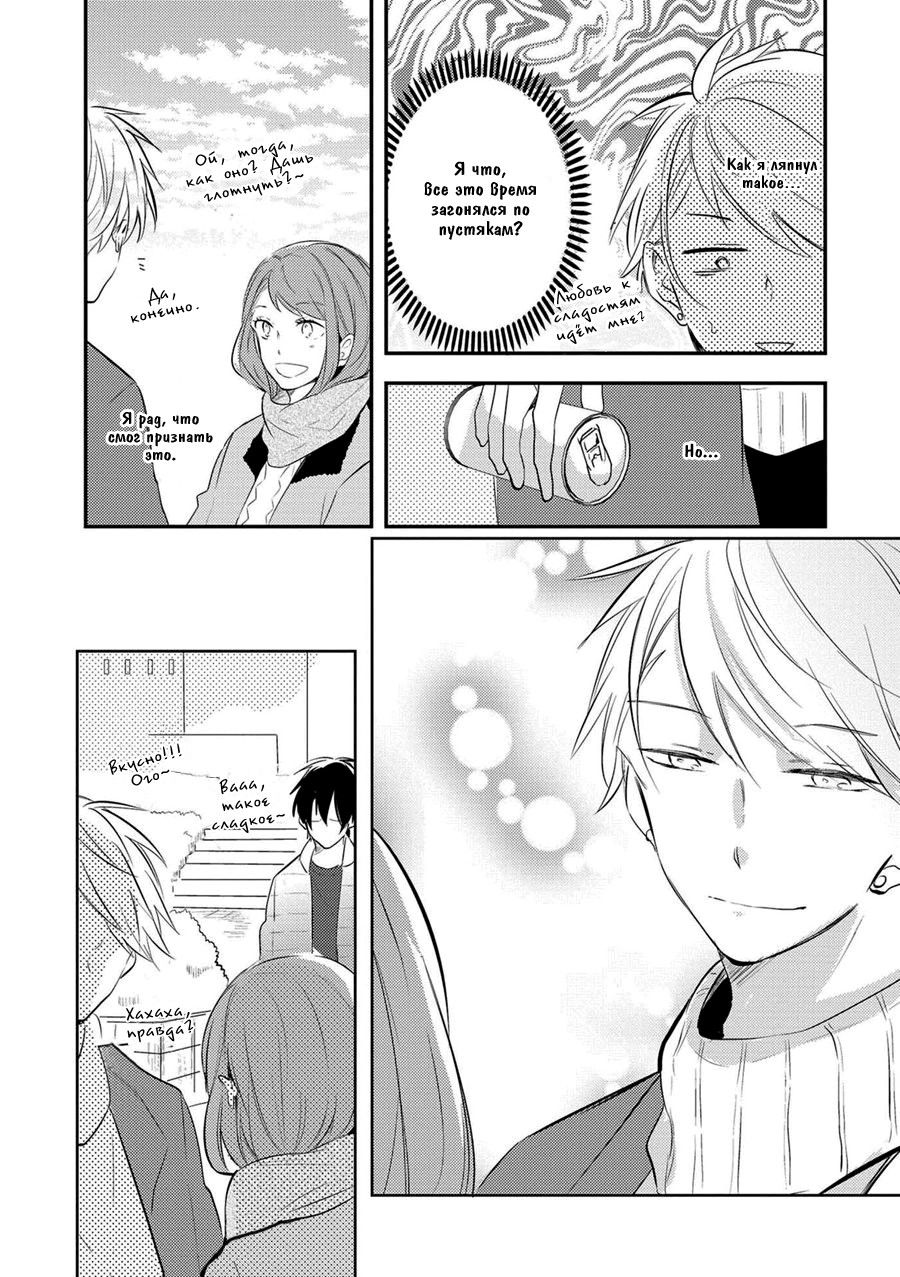 Манга Девственник Нана-кун ☆Необычная любовь - Глава 3 Страница 12