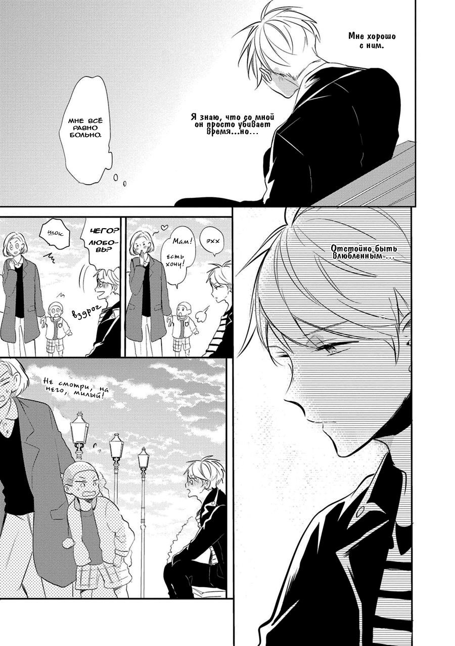 Манга Девственник Нана-кун ☆Необычная любовь - Глава 3 Страница 27