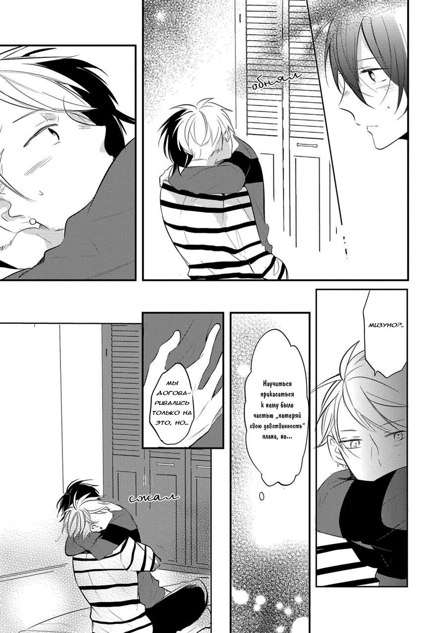 Манга Девственник Нана-кун ☆Необычная любовь - Глава 3 Страница 21