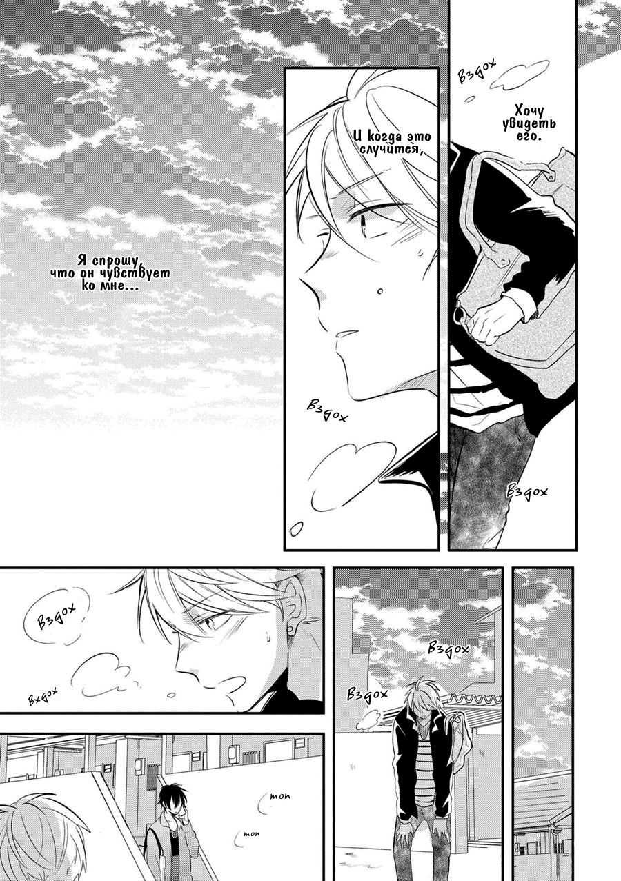 Манга Девственник Нана-кун ☆Необычная любовь - Глава 3 Страница 29