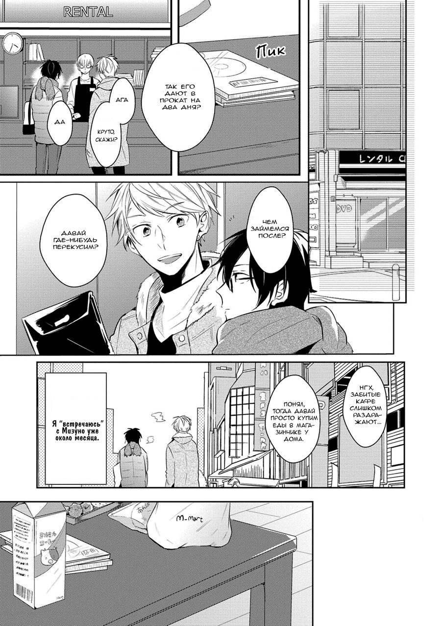 Манга Девственник Нана-кун ☆Необычная любовь - Глава 3 Страница 1