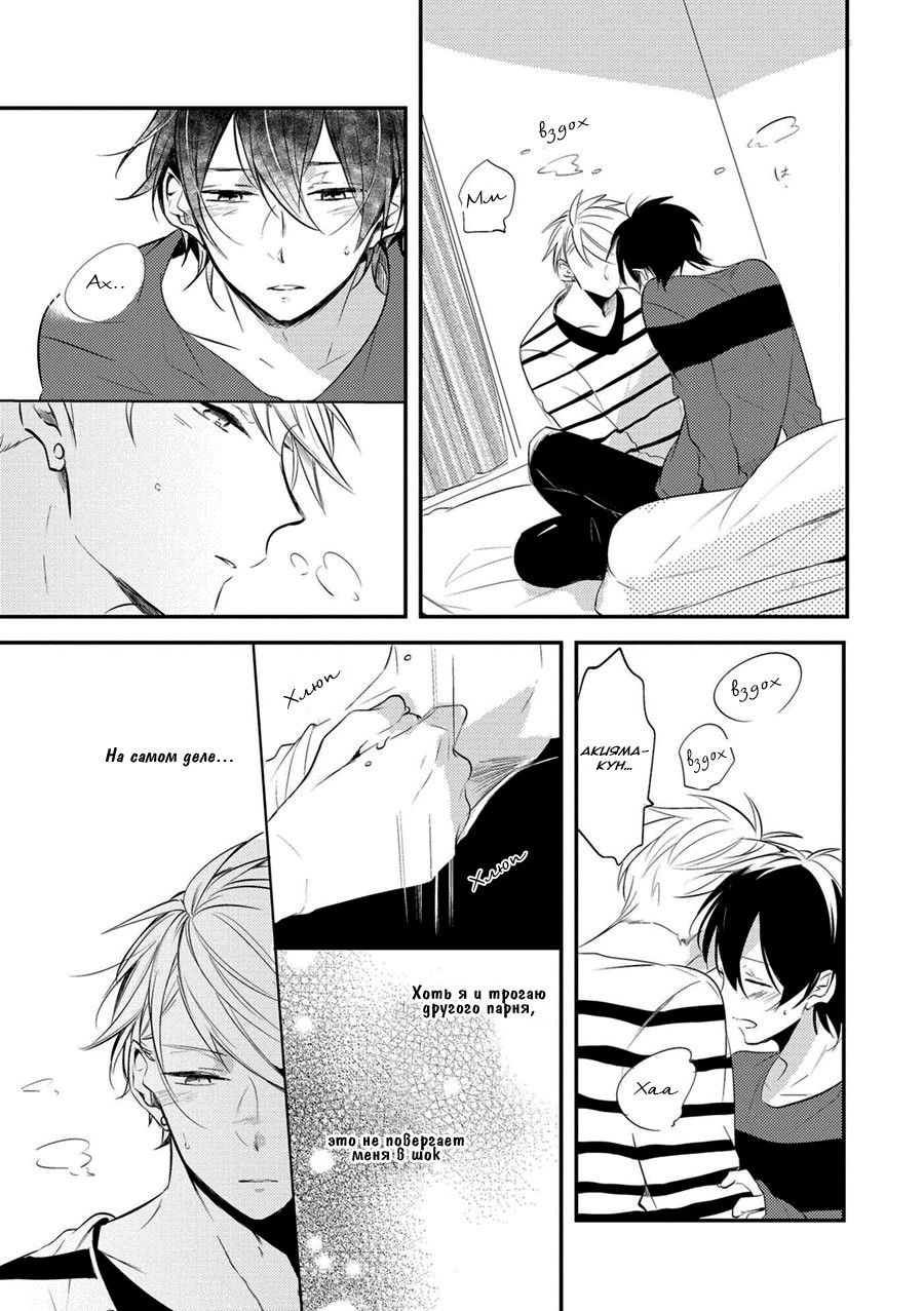 Манга Девственник Нана-кун ☆Необычная любовь - Глава 3 Страница 19