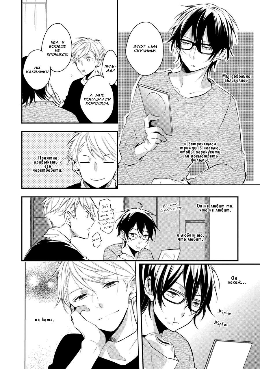 Манга Девственник Нана-кун ☆Необычная любовь - Глава 3 Страница 2