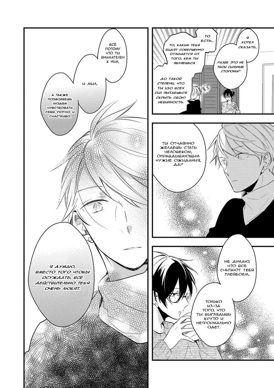 Манга Девственник Нана-кун ☆Необычная любовь - Глава 3 Страница 6
