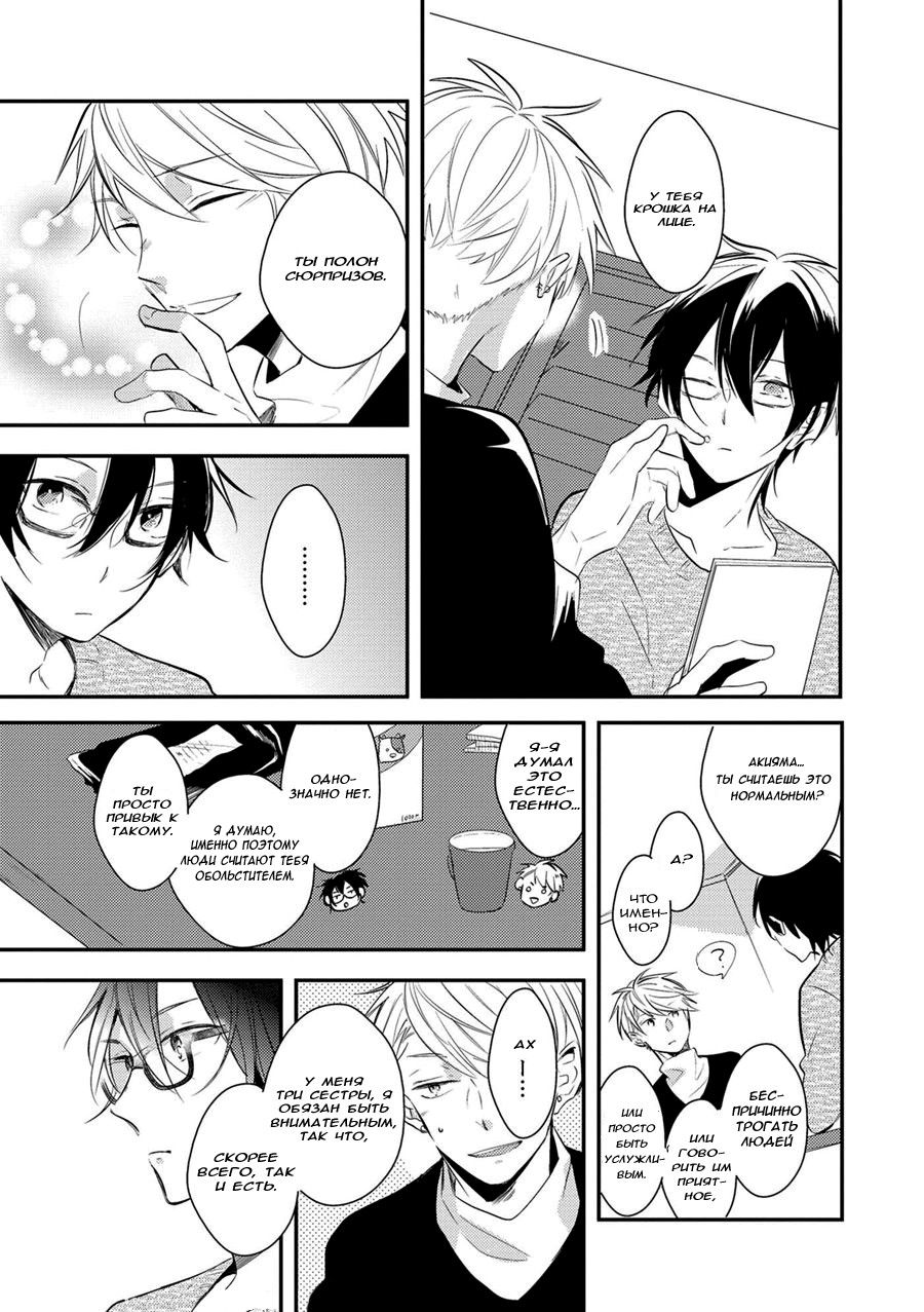 Манга Девственник Нана-кун ☆Необычная любовь - Глава 3 Страница 3