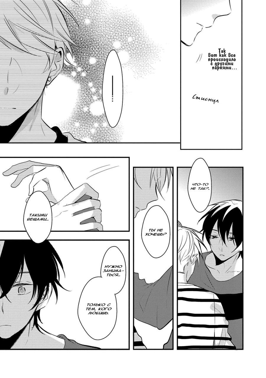 Манга Девственник Нана-кун ☆Необычная любовь - Глава 3 Страница 23