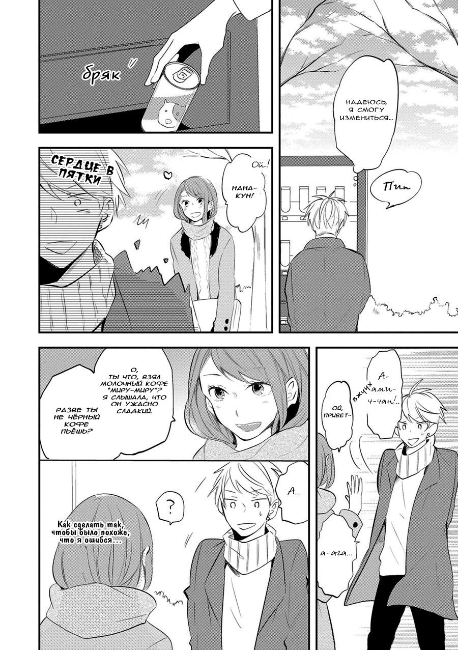 Манга Девственник Нана-кун ☆Необычная любовь - Глава 3 Страница 10