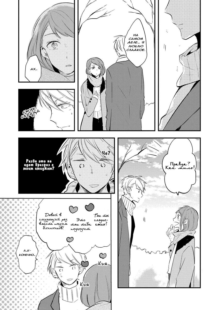 Манга Девственник Нана-кун ☆Необычная любовь - Глава 3 Страница 11