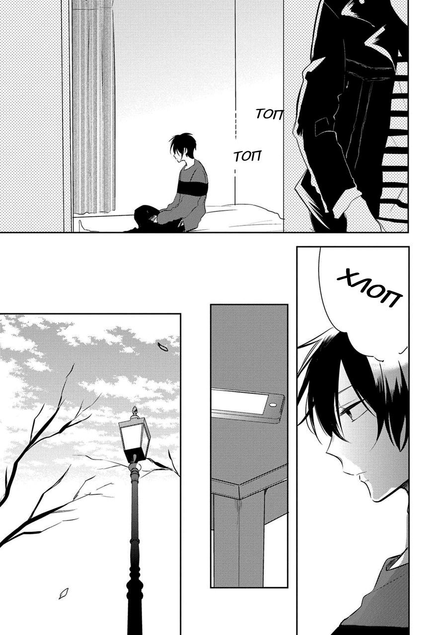 Манга Девственник Нана-кун ☆Необычная любовь - Глава 3 Страница 25