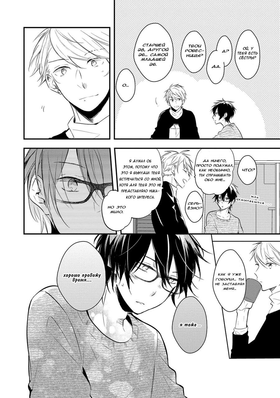 Манга Девственник Нана-кун ☆Необычная любовь - Глава 3 Страница 4