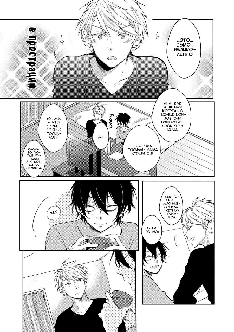 Манга Девственник Нана-кун ☆Необычная любовь - Глава 2 Страница 21