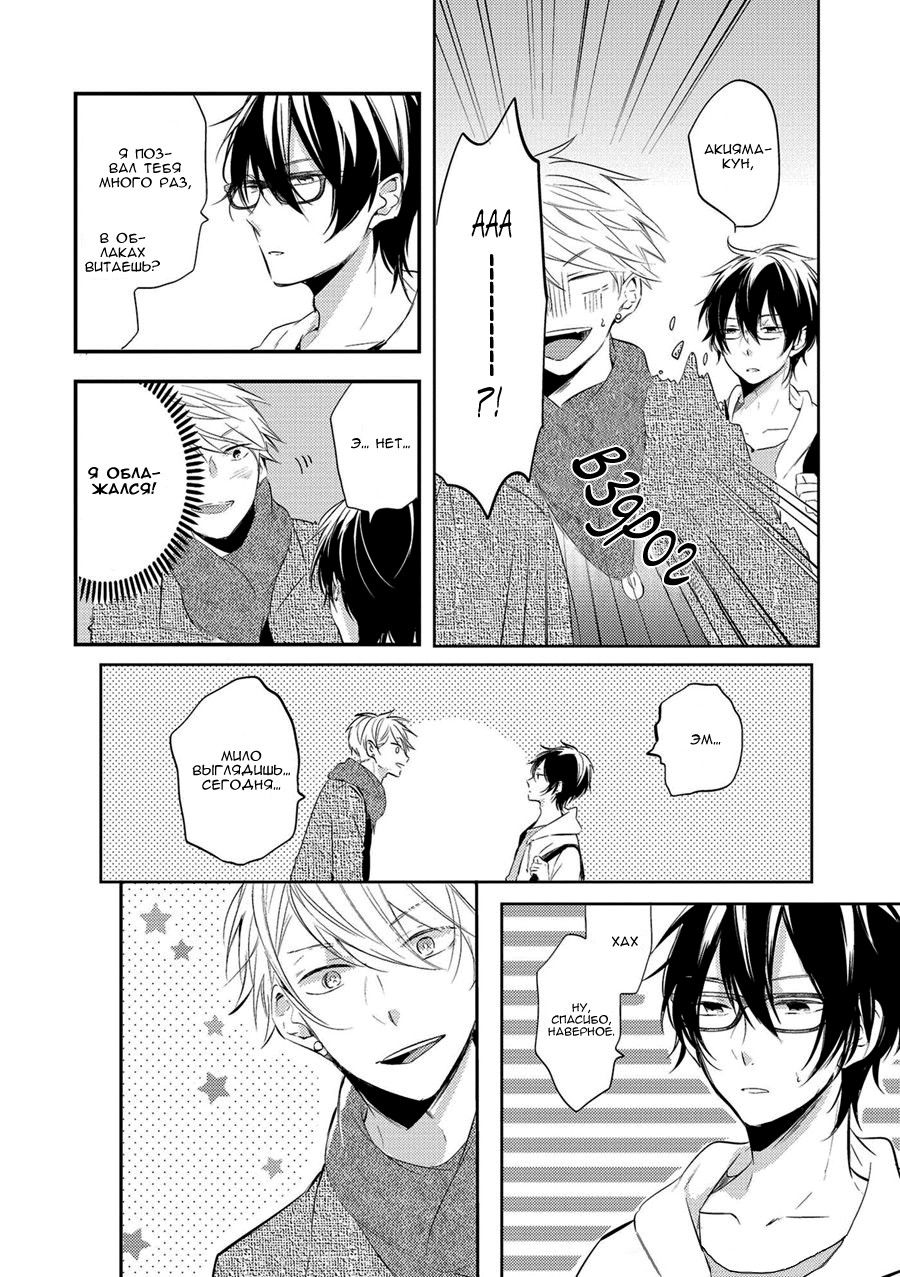 Манга Девственник Нана-кун ☆Необычная любовь - Глава 2 Страница 2