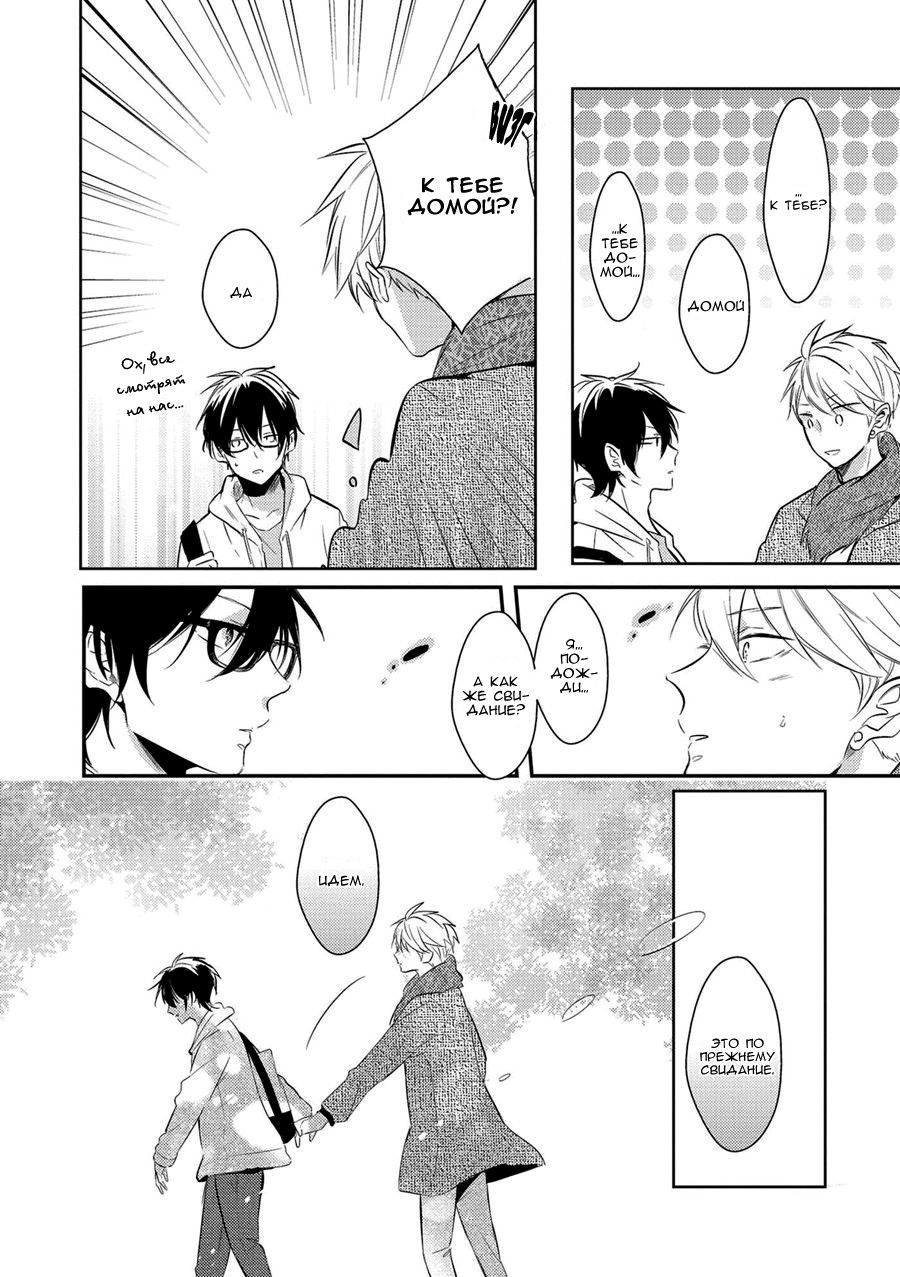 Манга Девственник Нана-кун ☆Необычная любовь - Глава 2 Страница 16