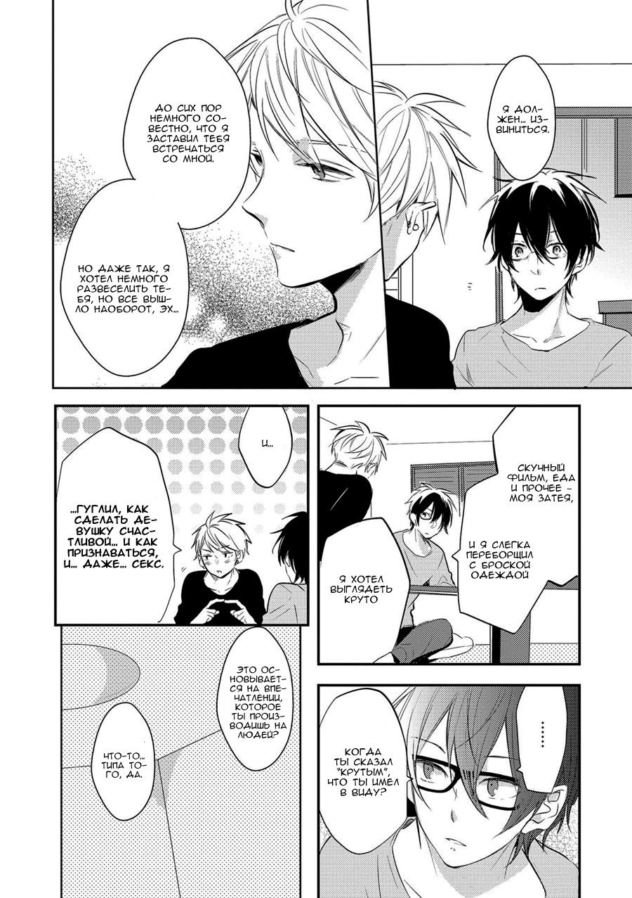 Манга Девственник Нана-кун ☆Необычная любовь - Глава 2 Страница 22