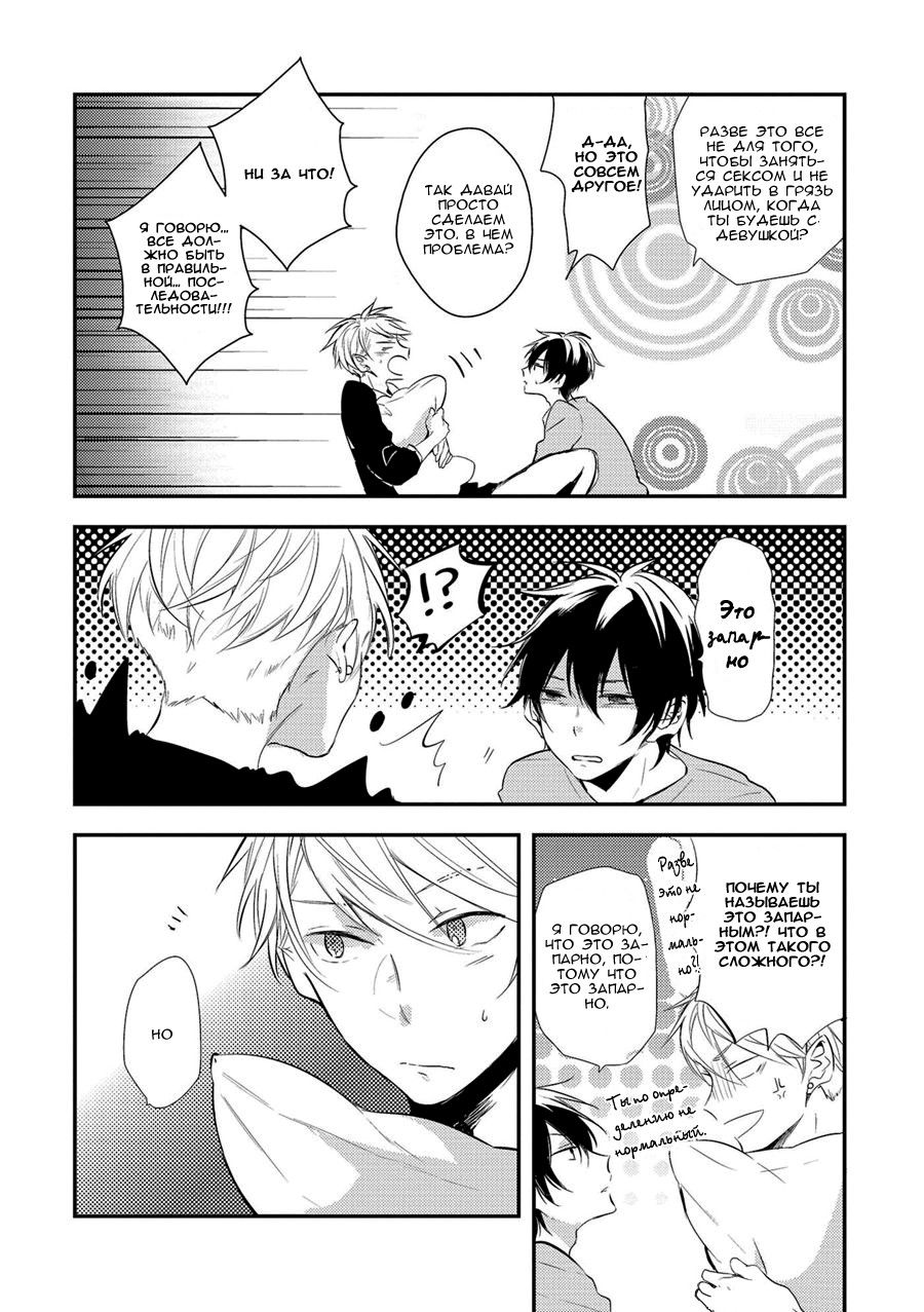 Манга Девственник Нана-кун ☆Необычная любовь - Глава 2 Страница 30