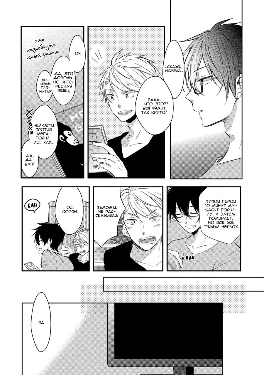 Манга Девственник Нана-кун ☆Необычная любовь - Глава 2 Страница 20