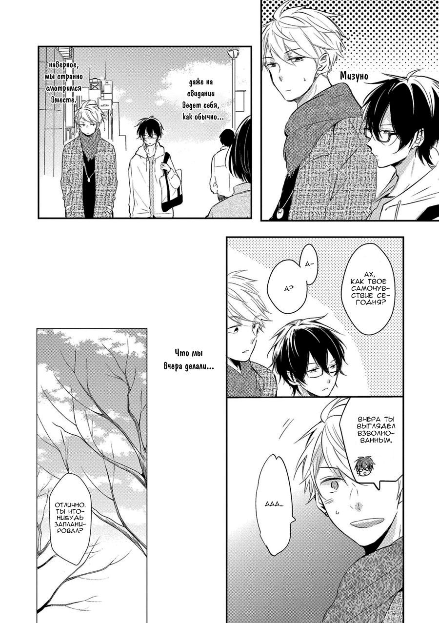 Манга Девственник Нана-кун ☆Необычная любовь - Глава 2 Страница 4