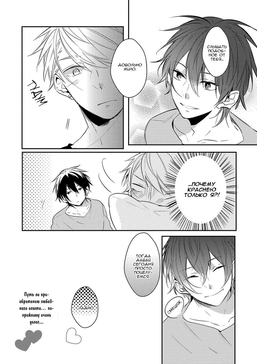 Манга Девственник Нана-кун ☆Необычная любовь - Глава 2 Страница 31