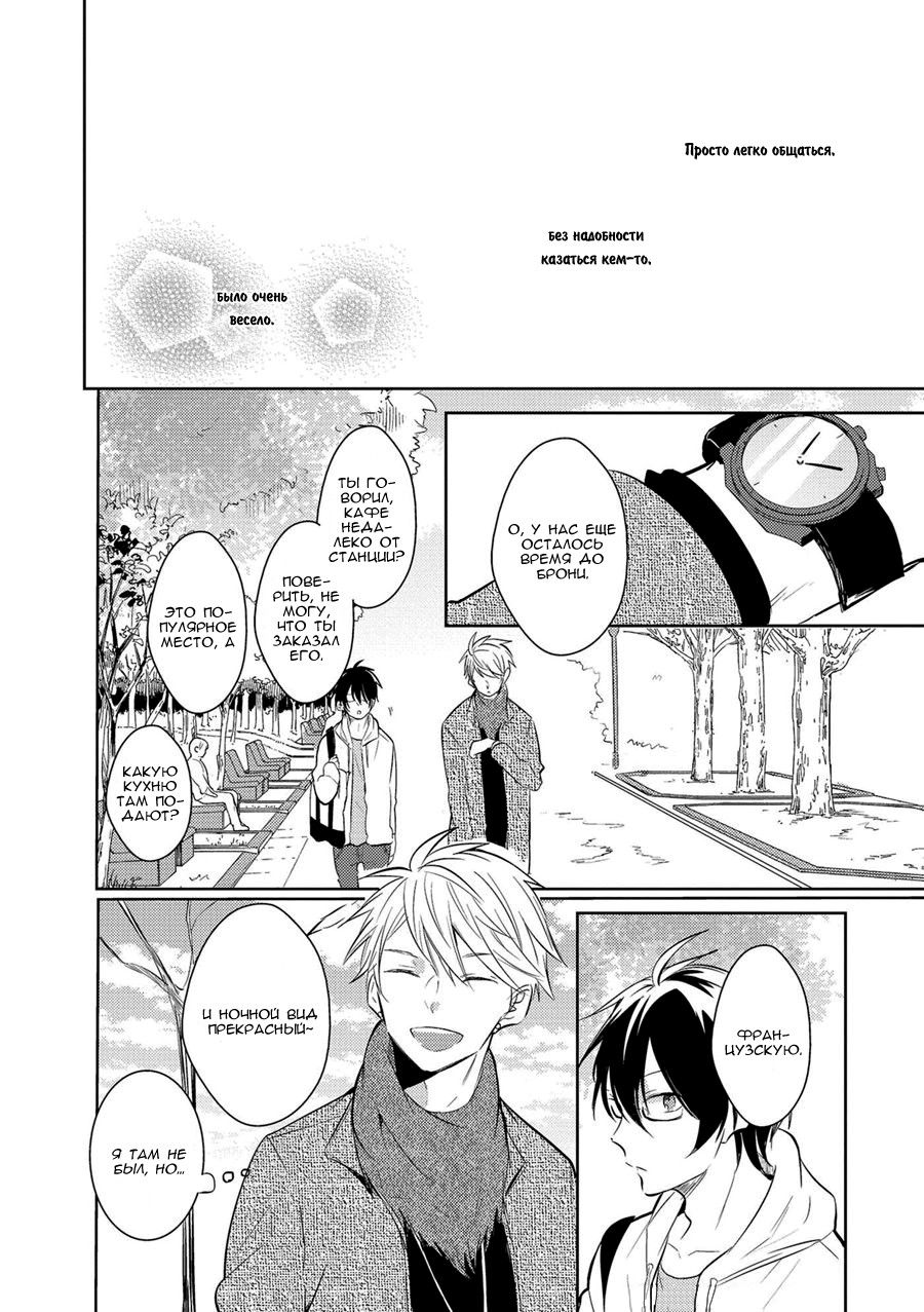 Манга Девственник Нана-кун ☆Необычная любовь - Глава 2 Страница 14