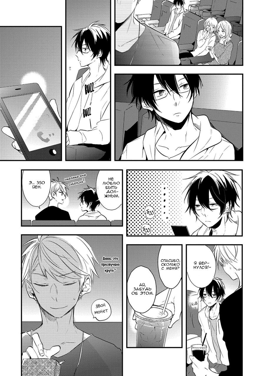 Манга Девственник Нана-кун ☆Необычная любовь - Глава 2 Страница 9