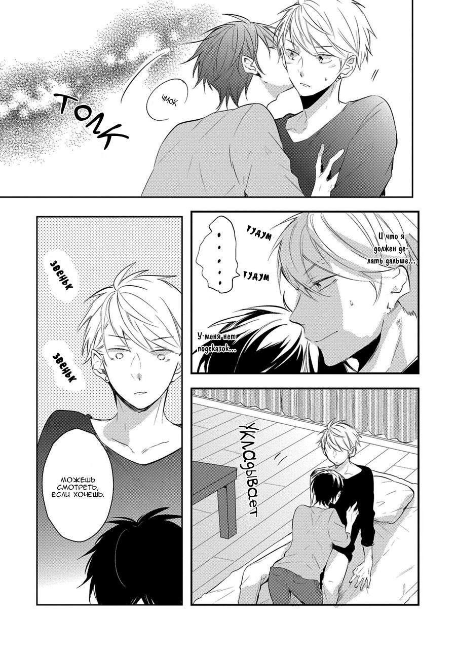 Манга Девственник Нана-кун ☆Необычная любовь - Глава 2 Страница 28