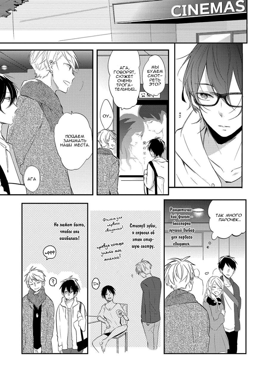 Манга Девственник Нана-кун ☆Необычная любовь - Глава 2 Страница 7