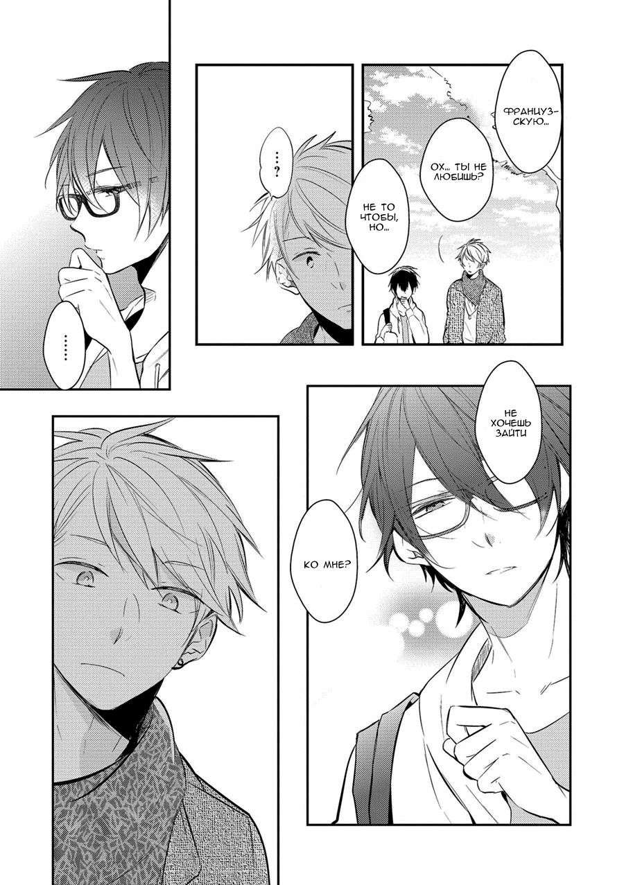 Манга Девственник Нана-кун ☆Необычная любовь - Глава 2 Страница 15