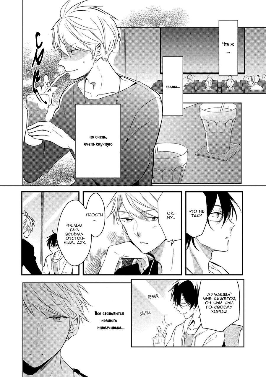 Манга Девственник Нана-кун ☆Необычная любовь - Глава 2 Страница 12