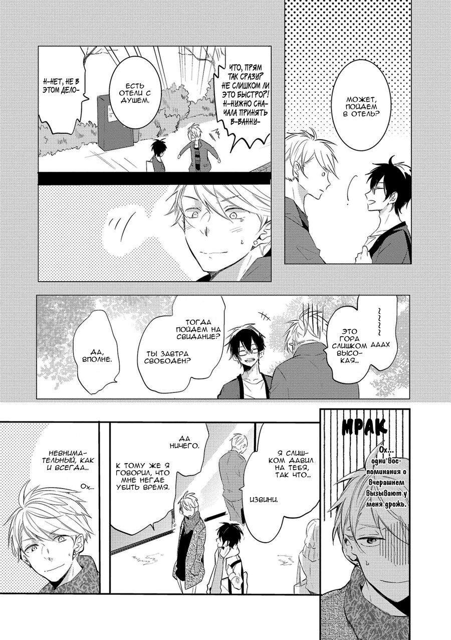 Манга Девственник Нана-кун ☆Необычная любовь - Глава 2 Страница 5