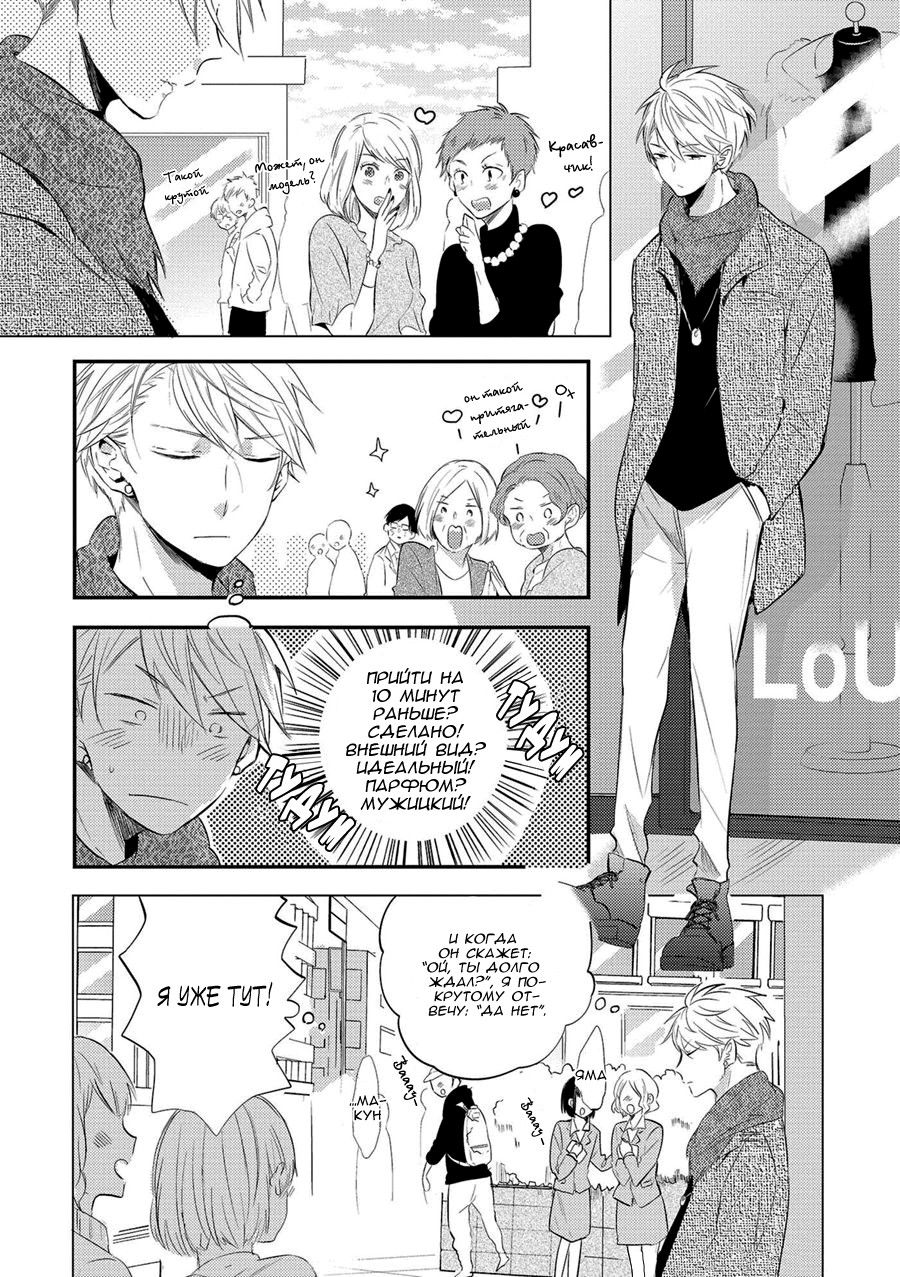 Манга Девственник Нана-кун ☆Необычная любовь - Глава 2 Страница 1