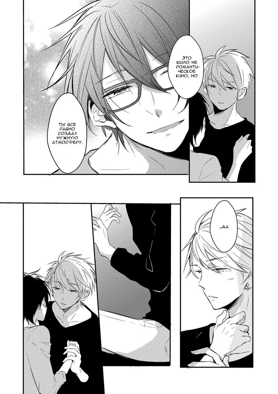 Манга Девственник Нана-кун ☆Необычная любовь - Глава 2 Страница 25