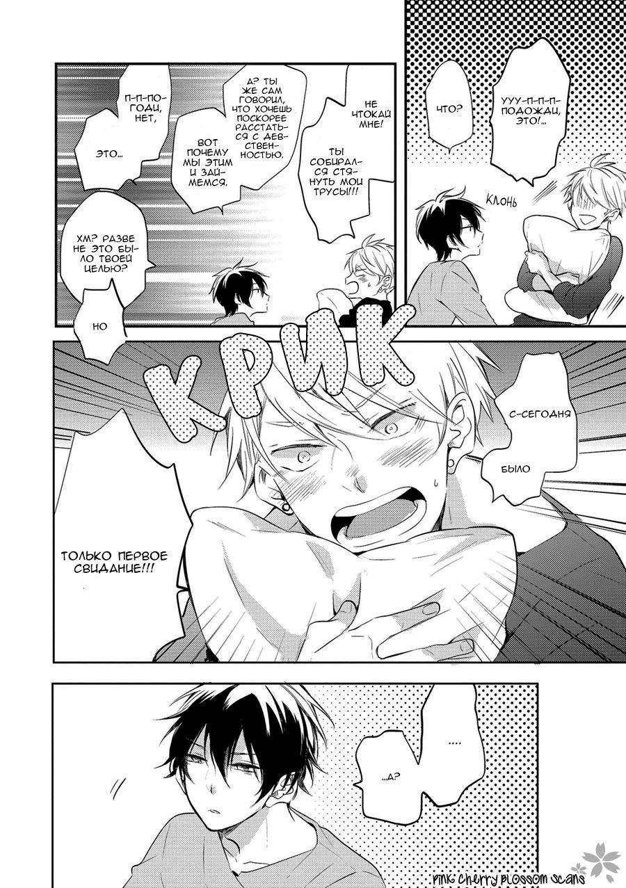 Манга Девственник Нана-кун ☆Необычная любовь - Глава 2 Страница 29