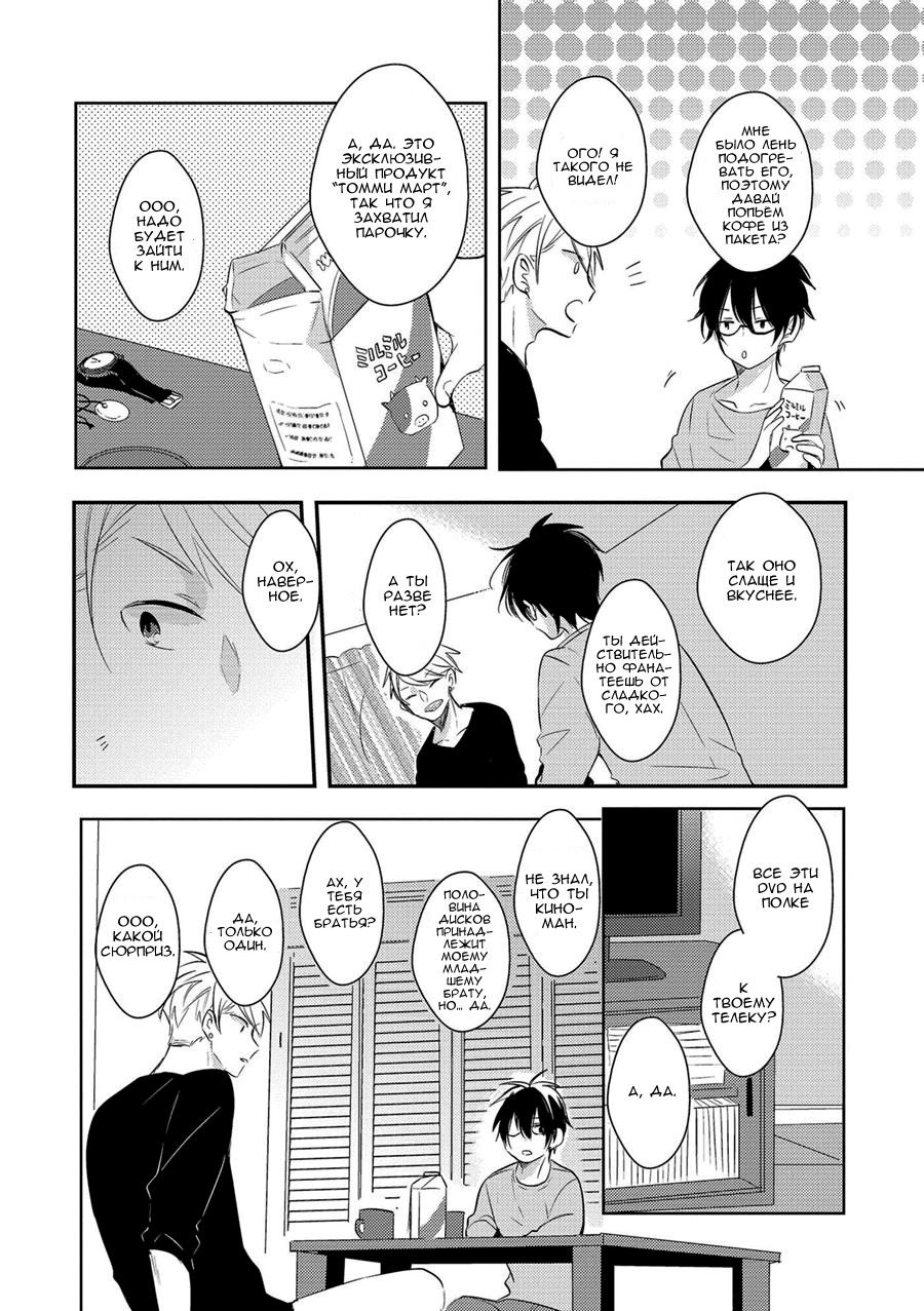 Манга Девственник Нана-кун ☆Необычная любовь - Глава 2 Страница 18