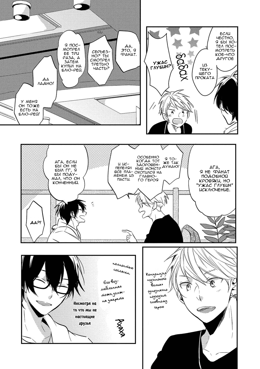 Манга Девственник Нана-кун ☆Необычная любовь - Глава 2 Страница 13