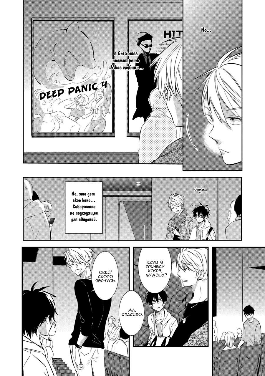 Манга Девственник Нана-кун ☆Необычная любовь - Глава 2 Страница 8