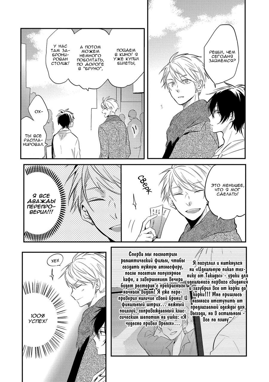 Манга Девственник Нана-кун ☆Необычная любовь - Глава 2 Страница 6