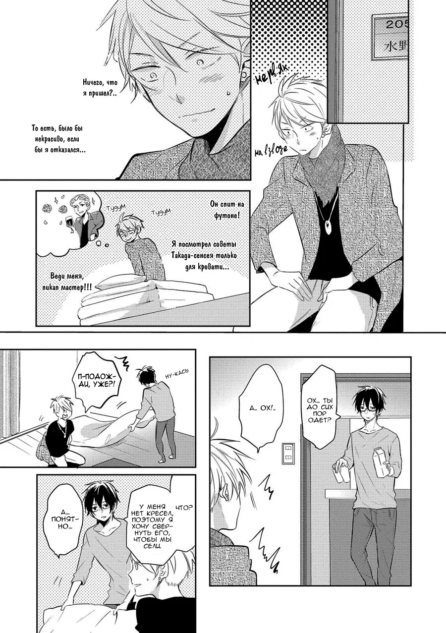 Манга Девственник Нана-кун ☆Необычная любовь - Глава 2 Страница 17